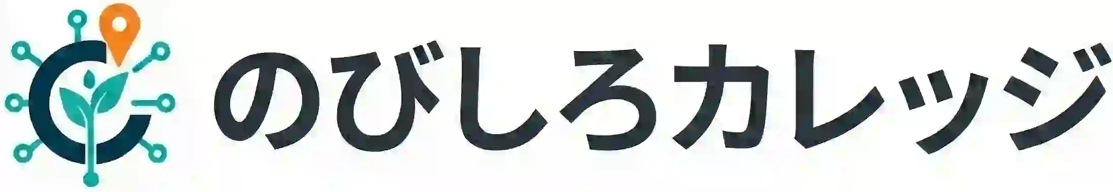 のびしろカレッジ