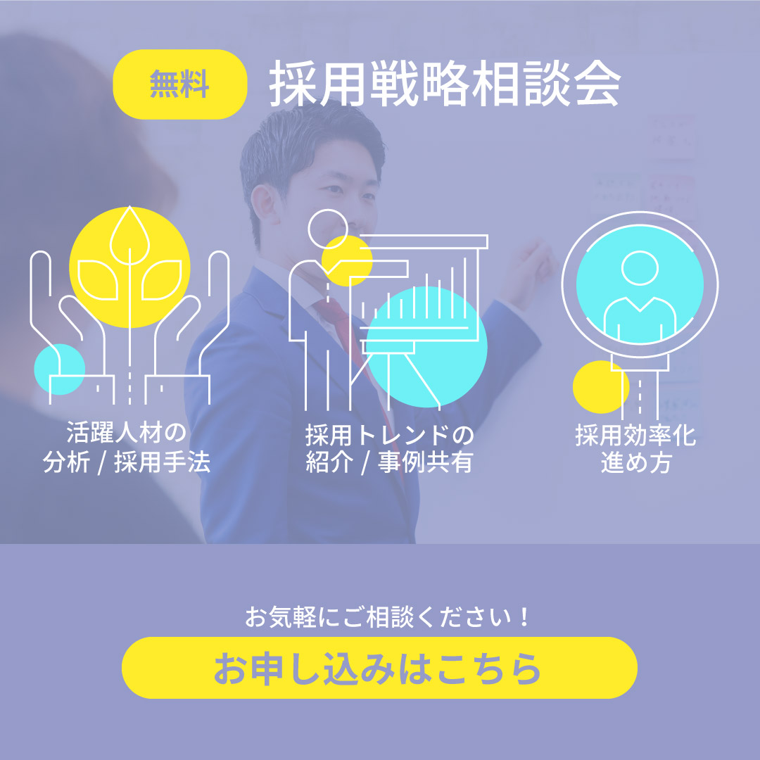 新卒採用無料相談会