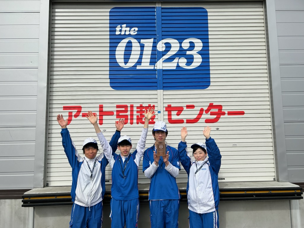 アート引越センター株式会社